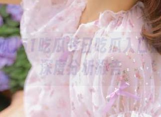 51吃瓜今日吃瓜入口黑料资源深度分析报告