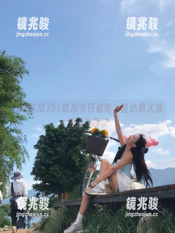 51吃瓜今日必吃，直达最火娱乐八卦版块