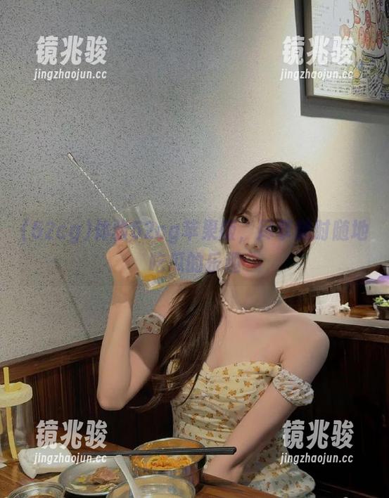 体验52cg苹果版，尽享随时随地吃瓜的乐趣
