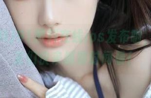 91黑料在线ios发布啦，女生朋友们快来抓紧时间看！