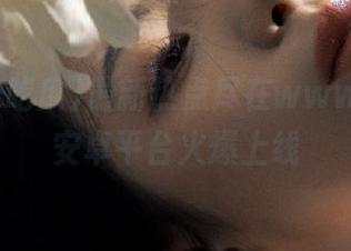 最新热点尽在www.吃瓜，安卓平台火爆上线
