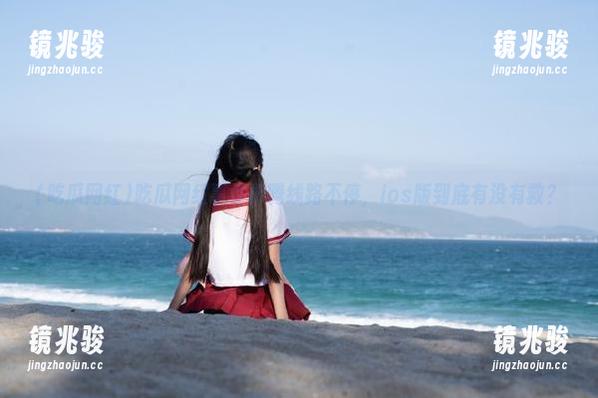 吃瓜网红事件折腾线路不停，ios版到底有没有救？