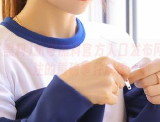 扒哥黑料官方入口发布网友关注的重磅事件解读
