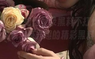 如何登录黑料不打烊在线观看并收藏你感兴趣的精彩黑料资讯