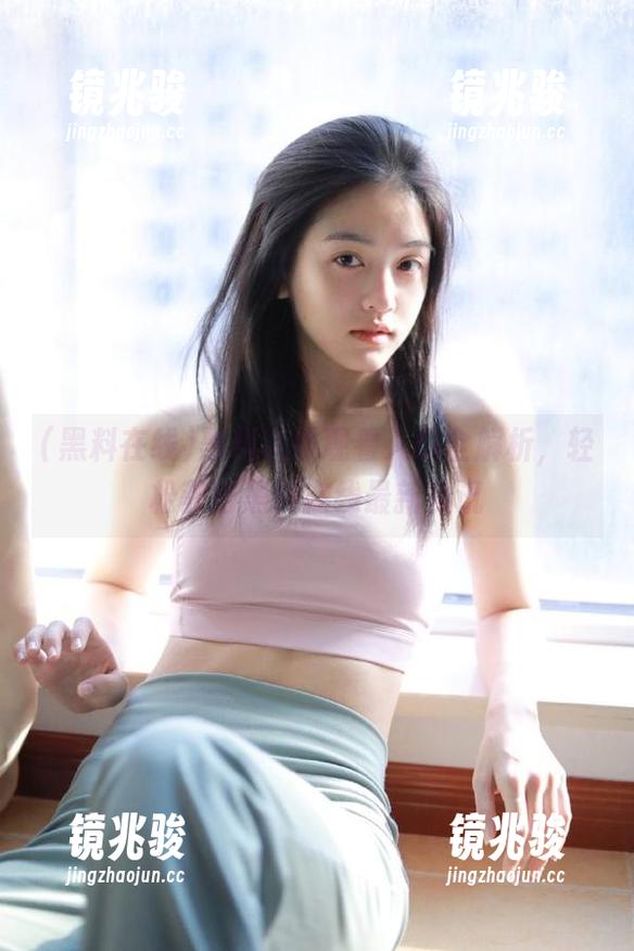 黑料在线观看入口全解析，轻松获得黑料在线最新资讯