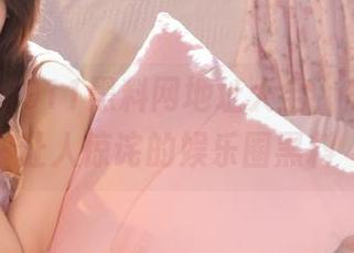 911黑料网地址大全，盘点那些让人惊诧的娱乐圈黑料